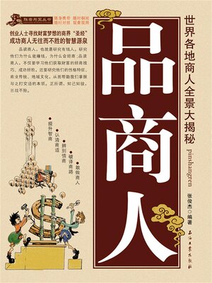 cover image of 品商人